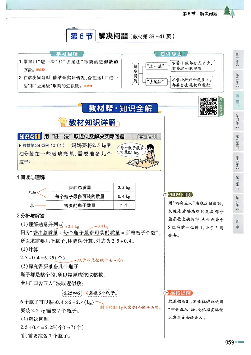 五年级数学人教版上册25秋《教材帮》_25秋《教材帮练习帮》系列_2026版小学《教材帮》1-6年级上册（数学）（人教版）_五年级数学人教版上册25秋《教材帮》