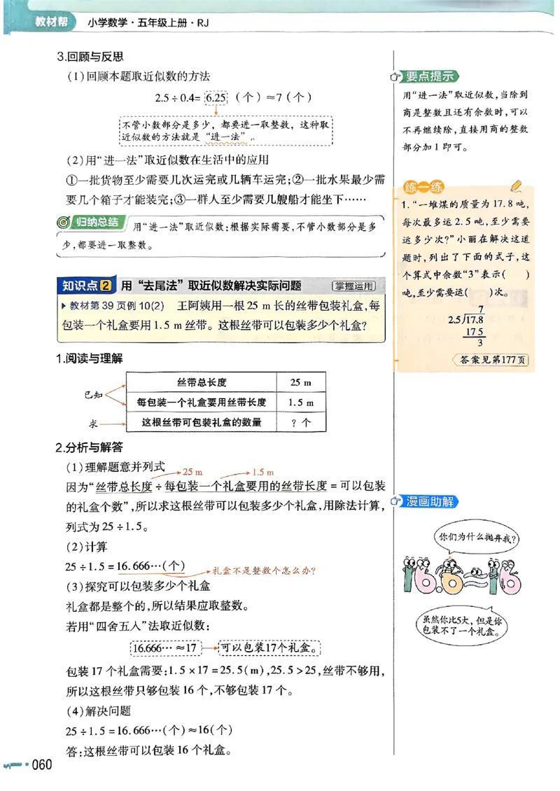 五年级数学人教版上册25秋《教材帮》_25秋《教材帮练习帮》系列_2026版小学《教材帮》1-6年级上册（数学）（人教版）_五年级数学人教版上册25秋《教材帮》