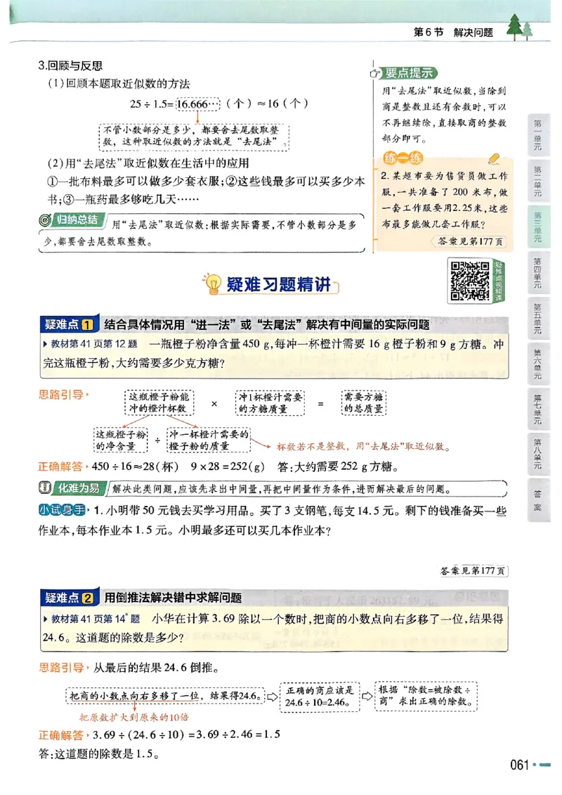 五年级数学人教版上册25秋《教材帮》_25秋《教材帮练习帮》系列_2026版小学《教材帮》1-6年级上册（数学）（人教版）_五年级数学人教版上册25秋《教材帮》