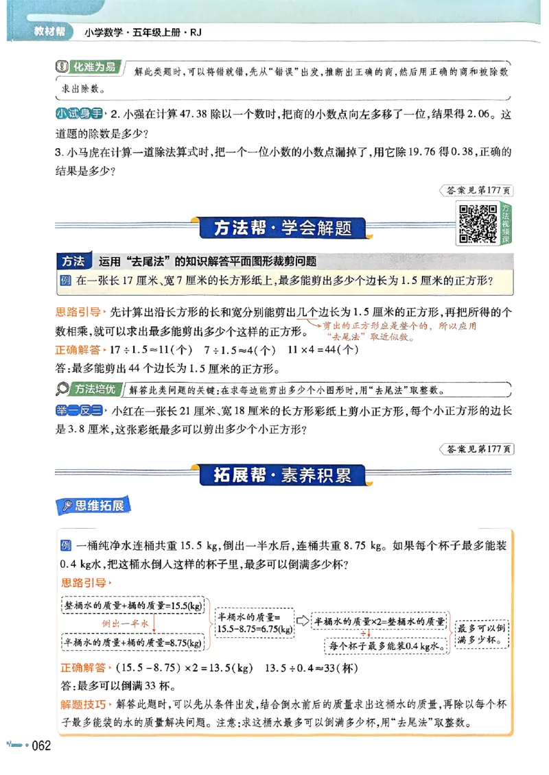 五年级数学人教版上册25秋《教材帮》_25秋《教材帮练习帮》系列_2026版小学《教材帮》1-6年级上册（数学）（人教版）_五年级数学人教版上册25秋《教材帮》