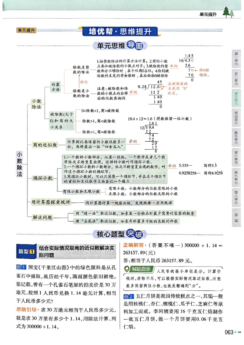 五年级数学人教版上册25秋《教材帮》_25秋《教材帮练习帮》系列_2026版小学《教材帮》1-6年级上册（数学）（人教版）_五年级数学人教版上册25秋《教材帮》