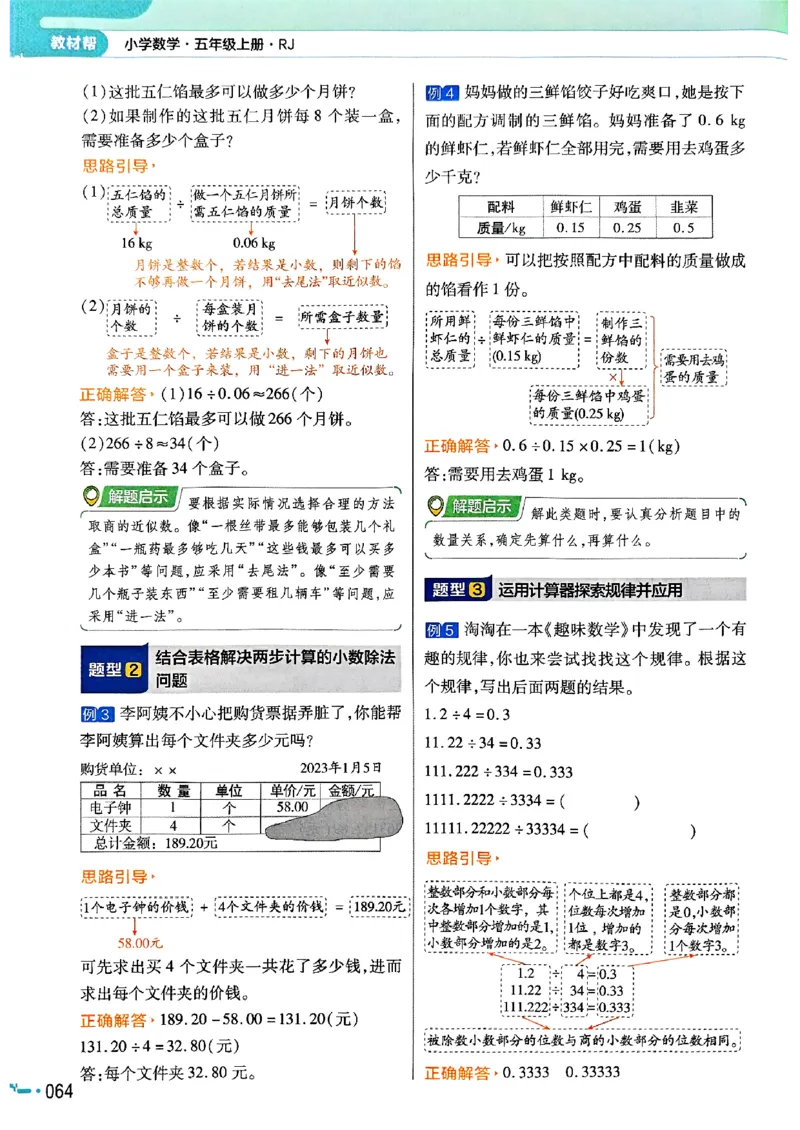 五年级数学人教版上册25秋《教材帮》_25秋《教材帮练习帮》系列_2026版小学《教材帮》1-6年级上册（数学）（人教版）_五年级数学人教版上册25秋《教材帮》