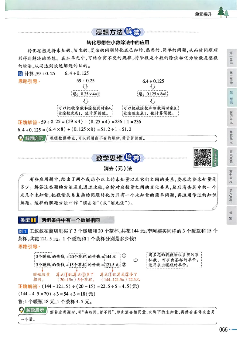 五年级数学人教版上册25秋《教材帮》_25秋《教材帮练习帮》系列_2026版小学《教材帮》1-6年级上册（数学）（人教版）_五年级数学人教版上册25秋《教材帮》