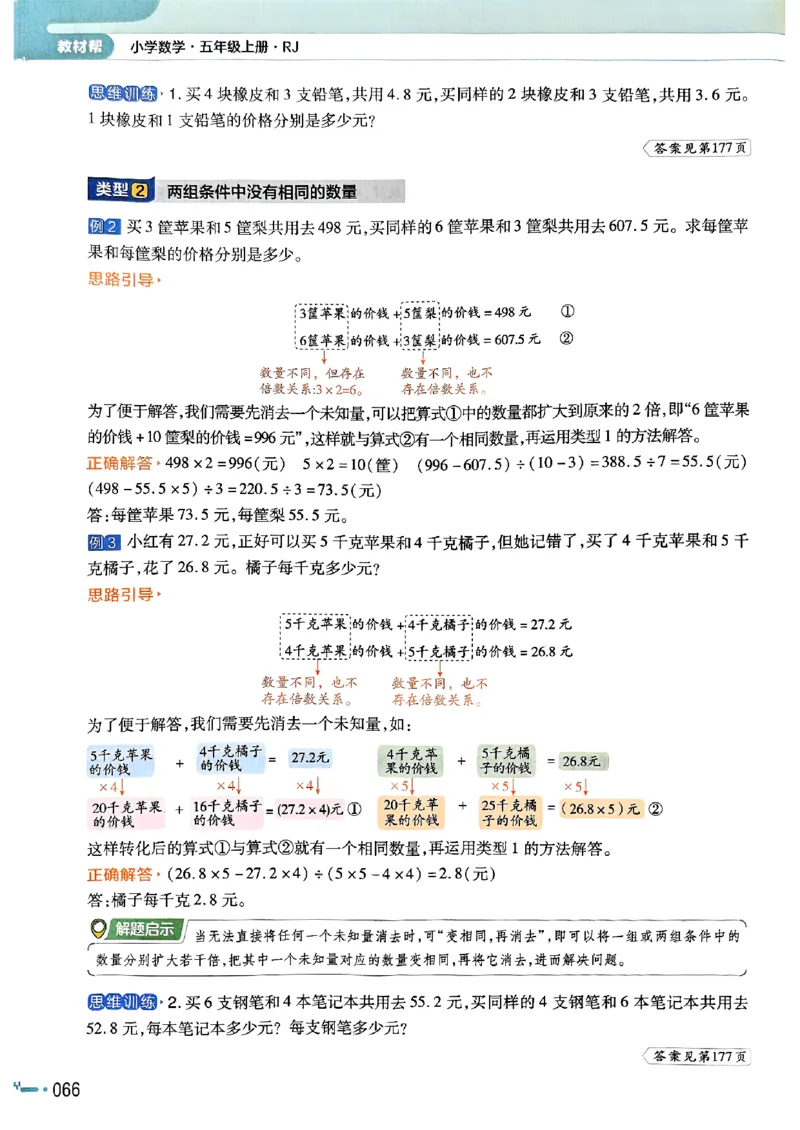 五年级数学人教版上册25秋《教材帮》_25秋《教材帮练习帮》系列_2026版小学《教材帮》1-6年级上册（数学）（人教版）_五年级数学人教版上册25秋《教材帮》