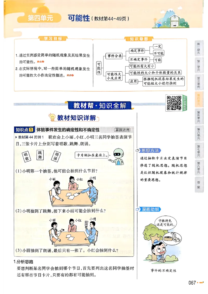 五年级数学人教版上册25秋《教材帮》_25秋《教材帮练习帮》系列_2026版小学《教材帮》1-6年级上册（数学）（人教版）_五年级数学人教版上册25秋《教材帮》