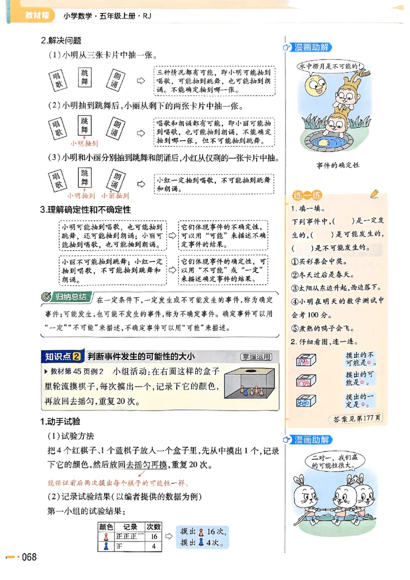 五年级数学人教版上册25秋《教材帮》_25秋《教材帮练习帮》系列_2026版小学《教材帮》1-6年级上册（数学）（人教版）_五年级数学人教版上册25秋《教材帮》