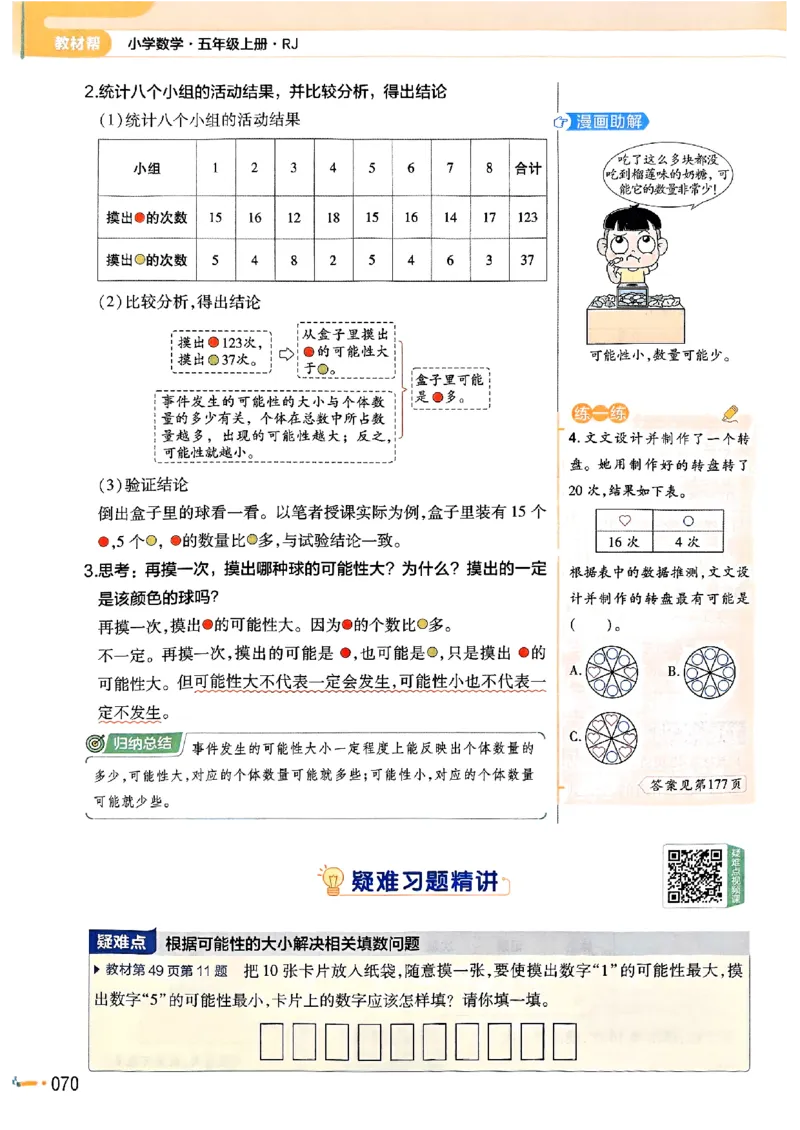 五年级数学人教版上册25秋《教材帮》_25秋《教材帮练习帮》系列_2026版小学《教材帮》1-6年级上册（数学）（人教版）_五年级数学人教版上册25秋《教材帮》