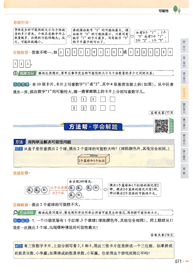 五年级数学人教版上册25秋《教材帮》_25秋《教材帮练习帮》系列_2026版小学《教材帮》1-6年级上册（数学）（人教版）_五年级数学人教版上册25秋《教材帮》
