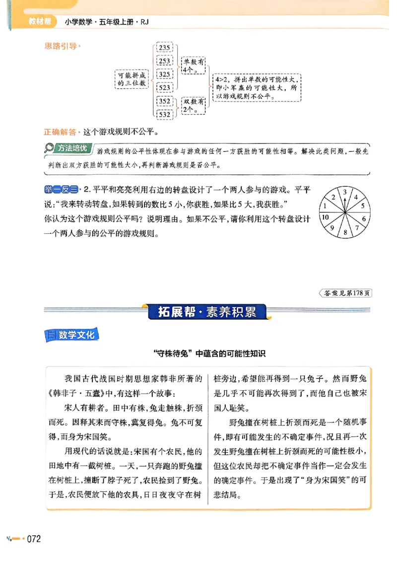 五年级数学人教版上册25秋《教材帮》_25秋《教材帮练习帮》系列_2026版小学《教材帮》1-6年级上册（数学）（人教版）_五年级数学人教版上册25秋《教材帮》