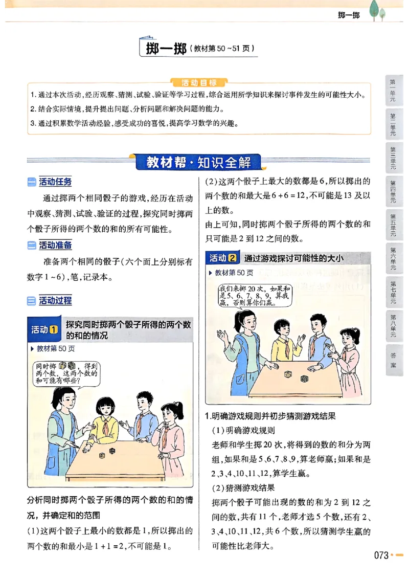 五年级数学人教版上册25秋《教材帮》_25秋《教材帮练习帮》系列_2026版小学《教材帮》1-6年级上册（数学）（人教版）_五年级数学人教版上册25秋《教材帮》