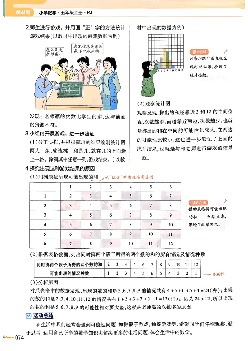 五年级数学人教版上册25秋《教材帮》_25秋《教材帮练习帮》系列_2026版小学《教材帮》1-6年级上册（数学）（人教版）_五年级数学人教版上册25秋《教材帮》