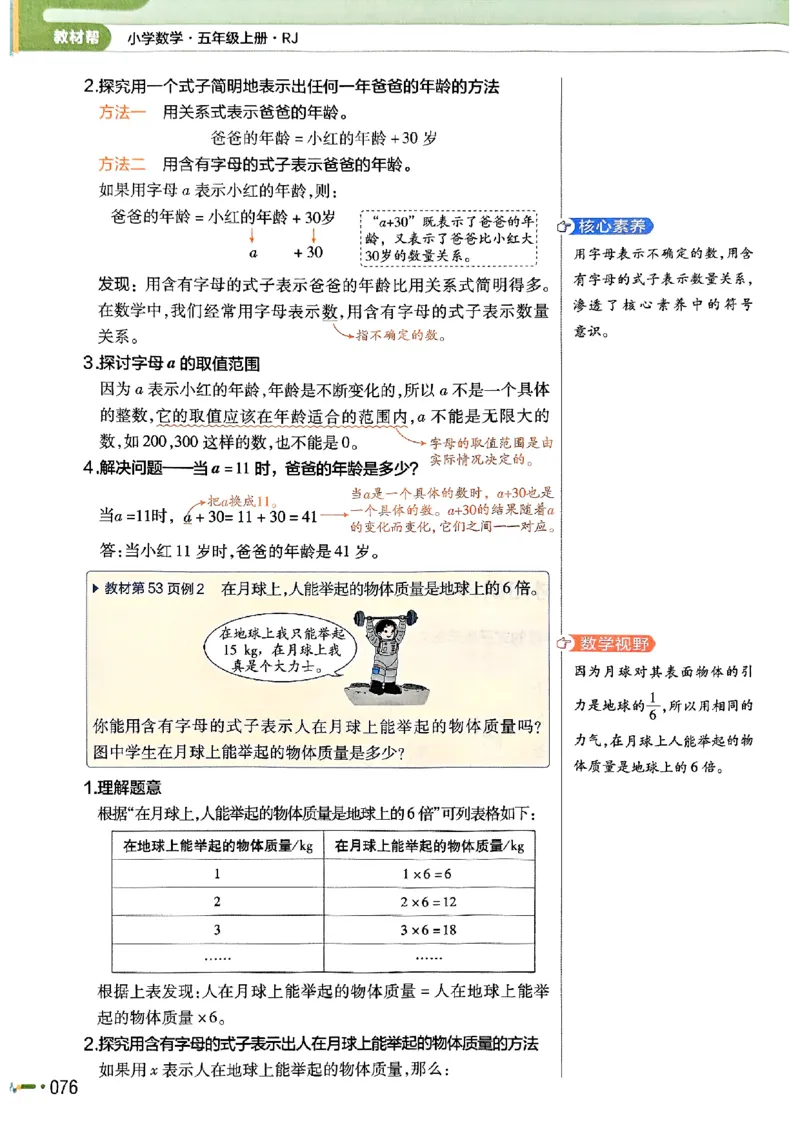 五年级数学人教版上册25秋《教材帮》_25秋《教材帮练习帮》系列_2026版小学《教材帮》1-6年级上册（数学）（人教版）_五年级数学人教版上册25秋《教材帮》