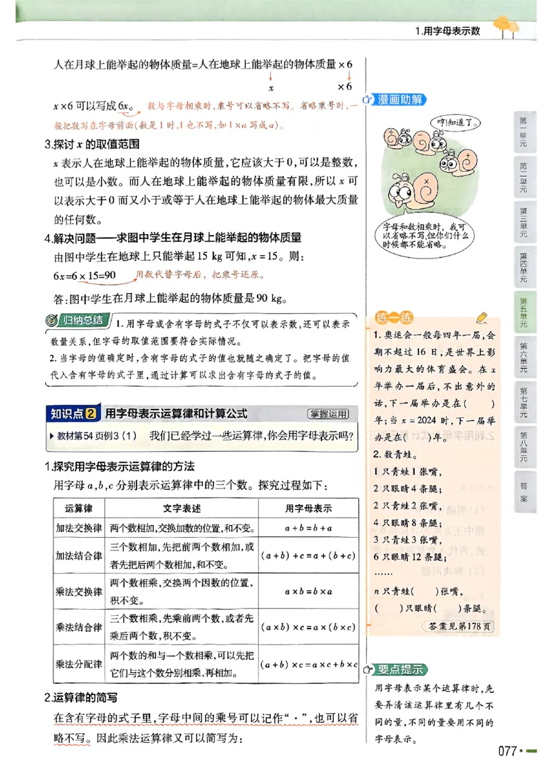 五年级数学人教版上册25秋《教材帮》_25秋《教材帮练习帮》系列_2026版小学《教材帮》1-6年级上册（数学）（人教版）_五年级数学人教版上册25秋《教材帮》