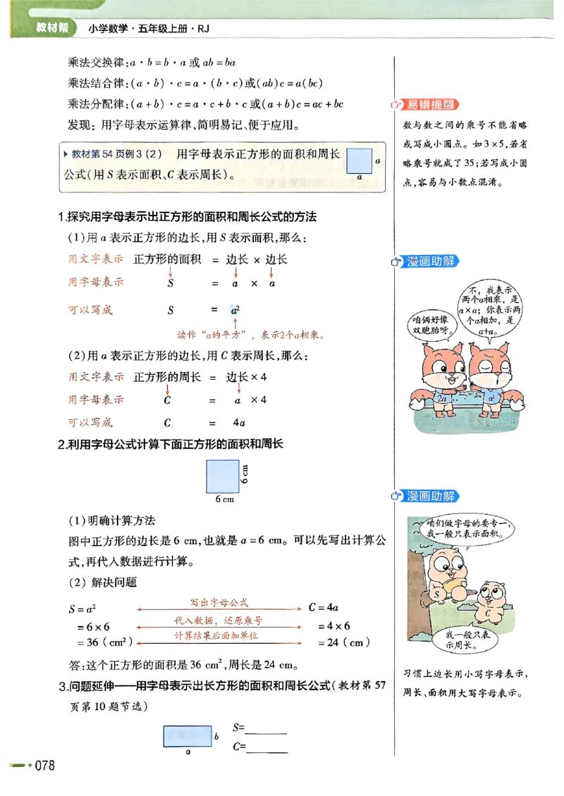 五年级数学人教版上册25秋《教材帮》_25秋《教材帮练习帮》系列_2026版小学《教材帮》1-6年级上册（数学）（人教版）_五年级数学人教版上册25秋《教材帮》
