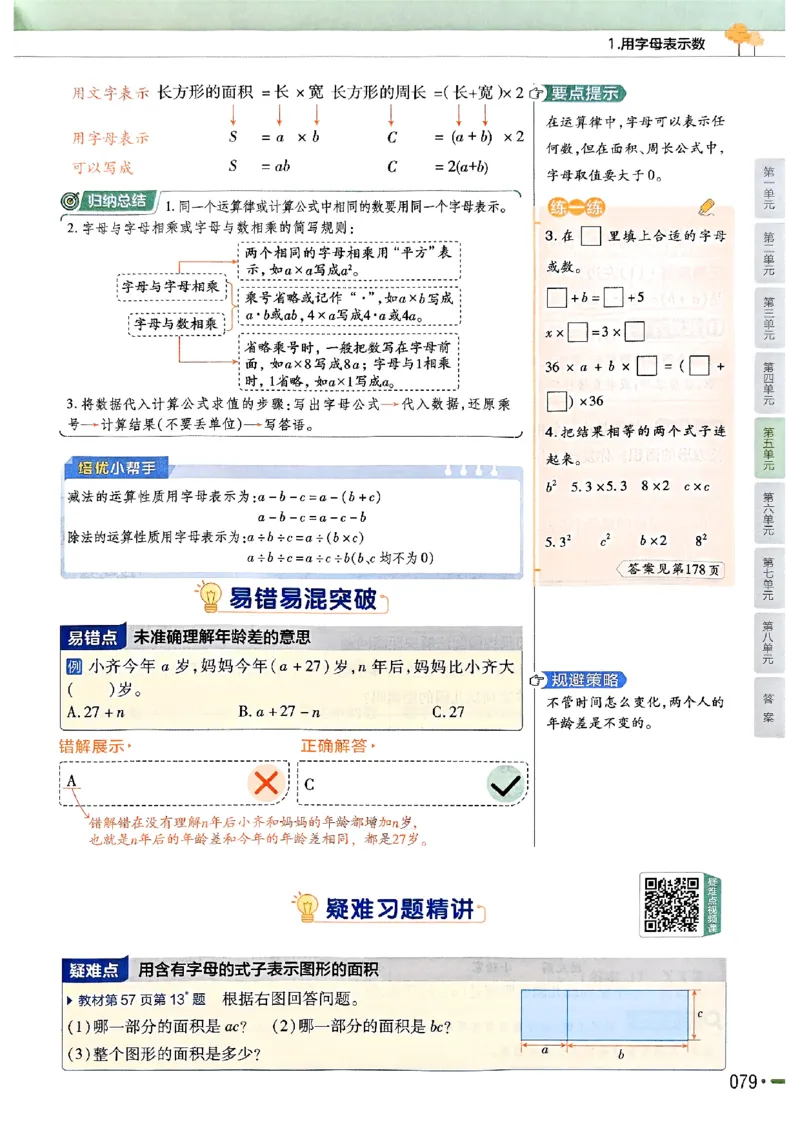 五年级数学人教版上册25秋《教材帮》_25秋《教材帮练习帮》系列_2026版小学《教材帮》1-6年级上册（数学）（人教版）_五年级数学人教版上册25秋《教材帮》