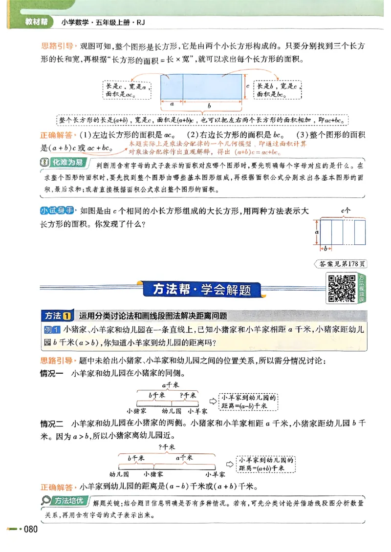 五年级数学人教版上册25秋《教材帮》_25秋《教材帮练习帮》系列_2026版小学《教材帮》1-6年级上册（数学）（人教版）_五年级数学人教版上册25秋《教材帮》