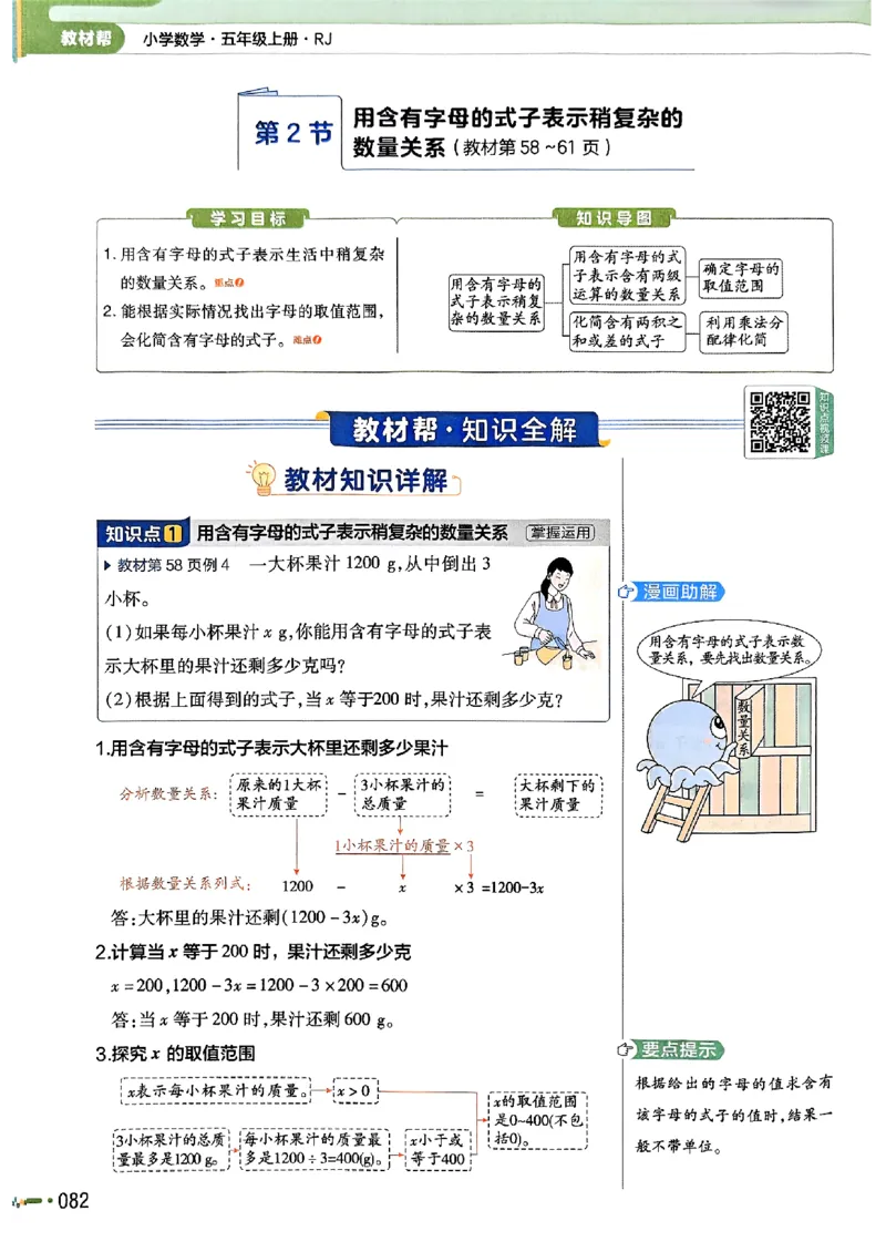 五年级数学人教版上册25秋《教材帮》_25秋《教材帮练习帮》系列_2026版小学《教材帮》1-6年级上册（数学）（人教版）_五年级数学人教版上册25秋《教材帮》