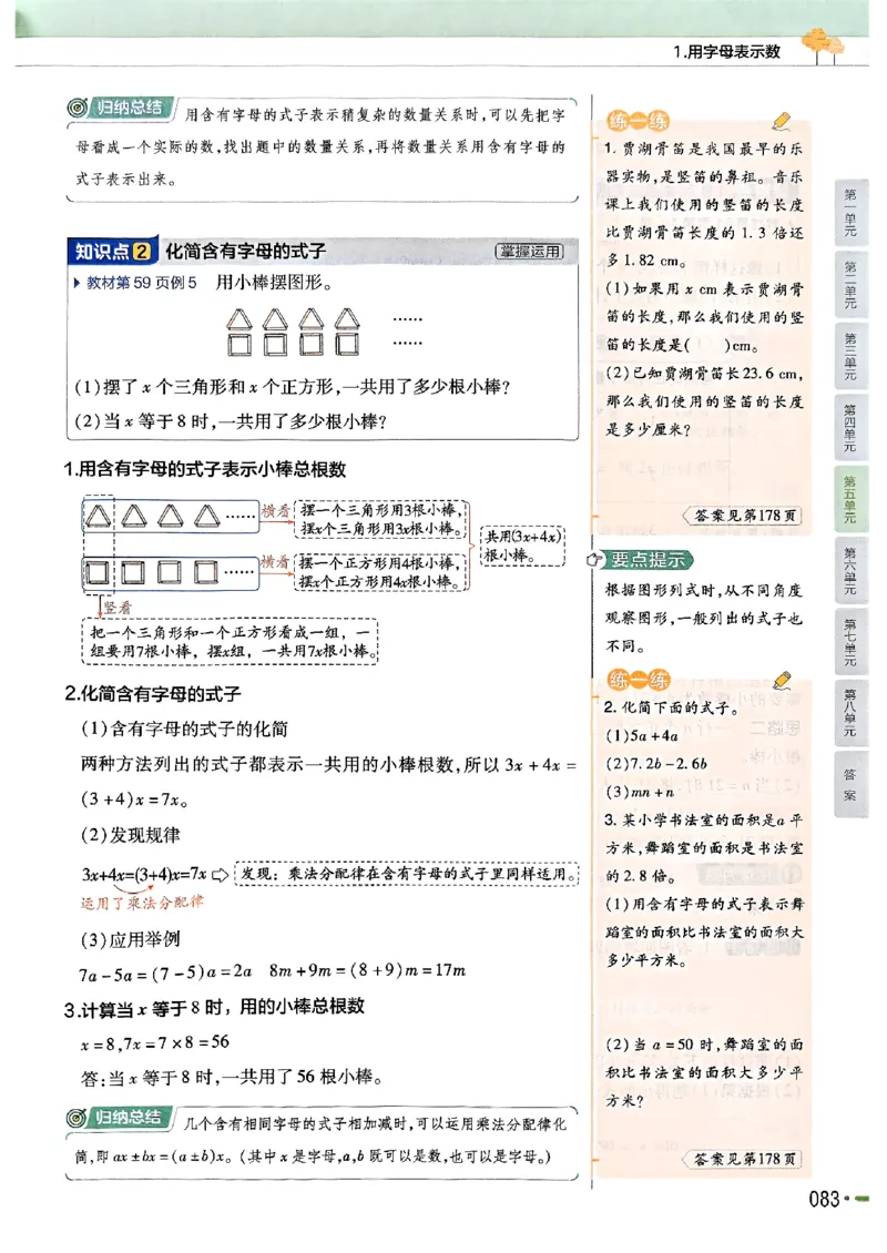 五年级数学人教版上册25秋《教材帮》_25秋《教材帮练习帮》系列_2026版小学《教材帮》1-6年级上册（数学）（人教版）_五年级数学人教版上册25秋《教材帮》