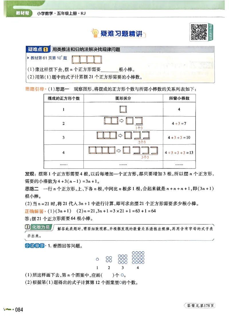 五年级数学人教版上册25秋《教材帮》_25秋《教材帮练习帮》系列_2026版小学《教材帮》1-6年级上册（数学）（人教版）_五年级数学人教版上册25秋《教材帮》