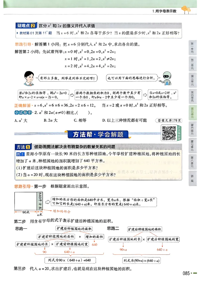 五年级数学人教版上册25秋《教材帮》_25秋《教材帮练习帮》系列_2026版小学《教材帮》1-6年级上册（数学）（人教版）_五年级数学人教版上册25秋《教材帮》