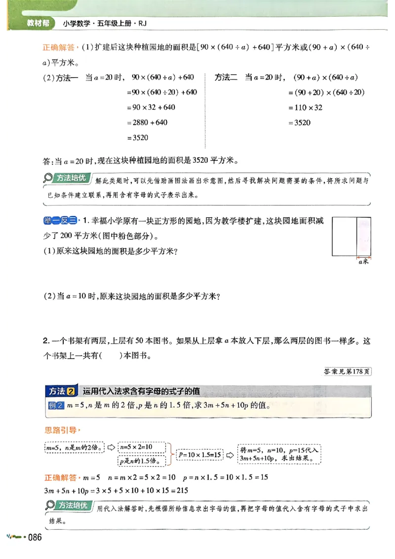 五年级数学人教版上册25秋《教材帮》_25秋《教材帮练习帮》系列_2026版小学《教材帮》1-6年级上册（数学）（人教版）_五年级数学人教版上册25秋《教材帮》