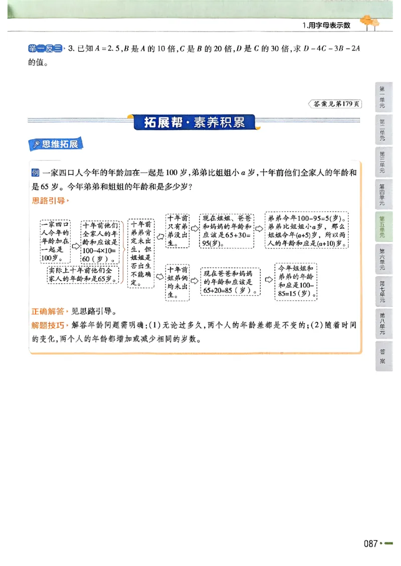 五年级数学人教版上册25秋《教材帮》_25秋《教材帮练习帮》系列_2026版小学《教材帮》1-6年级上册（数学）（人教版）_五年级数学人教版上册25秋《教材帮》