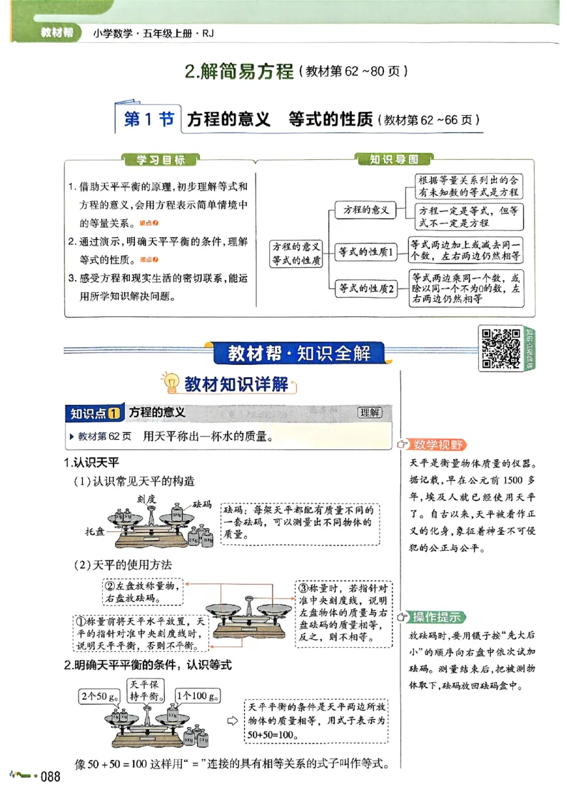五年级数学人教版上册25秋《教材帮》_25秋《教材帮练习帮》系列_2026版小学《教材帮》1-6年级上册（数学）（人教版）_五年级数学人教版上册25秋《教材帮》