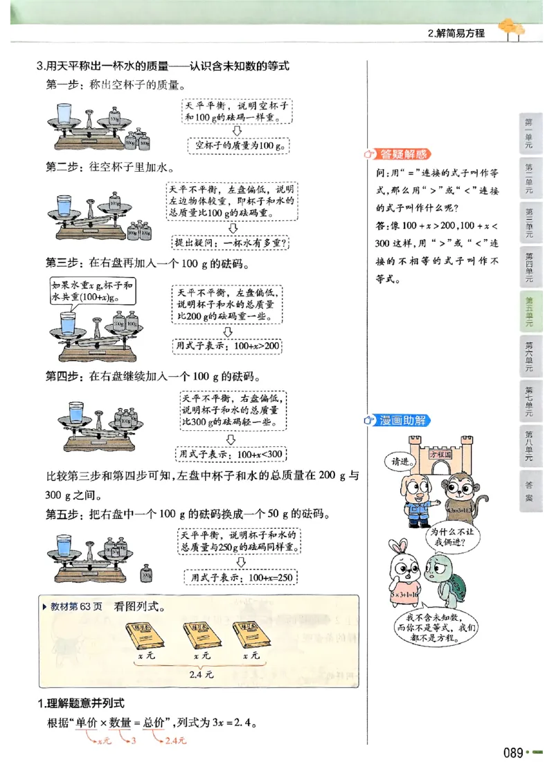 五年级数学人教版上册25秋《教材帮》_25秋《教材帮练习帮》系列_2026版小学《教材帮》1-6年级上册（数学）（人教版）_五年级数学人教版上册25秋《教材帮》