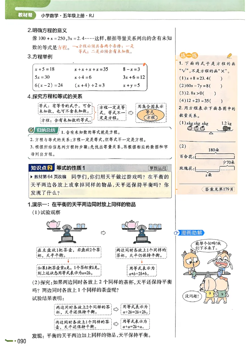 五年级数学人教版上册25秋《教材帮》_25秋《教材帮练习帮》系列_2026版小学《教材帮》1-6年级上册（数学）（人教版）_五年级数学人教版上册25秋《教材帮》