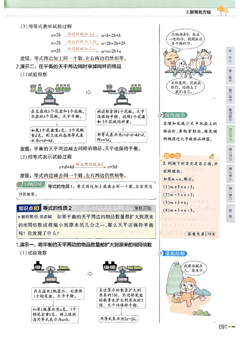 五年级数学人教版上册25秋《教材帮》_25秋《教材帮练习帮》系列_2026版小学《教材帮》1-6年级上册（数学）（人教版）_五年级数学人教版上册25秋《教材帮》