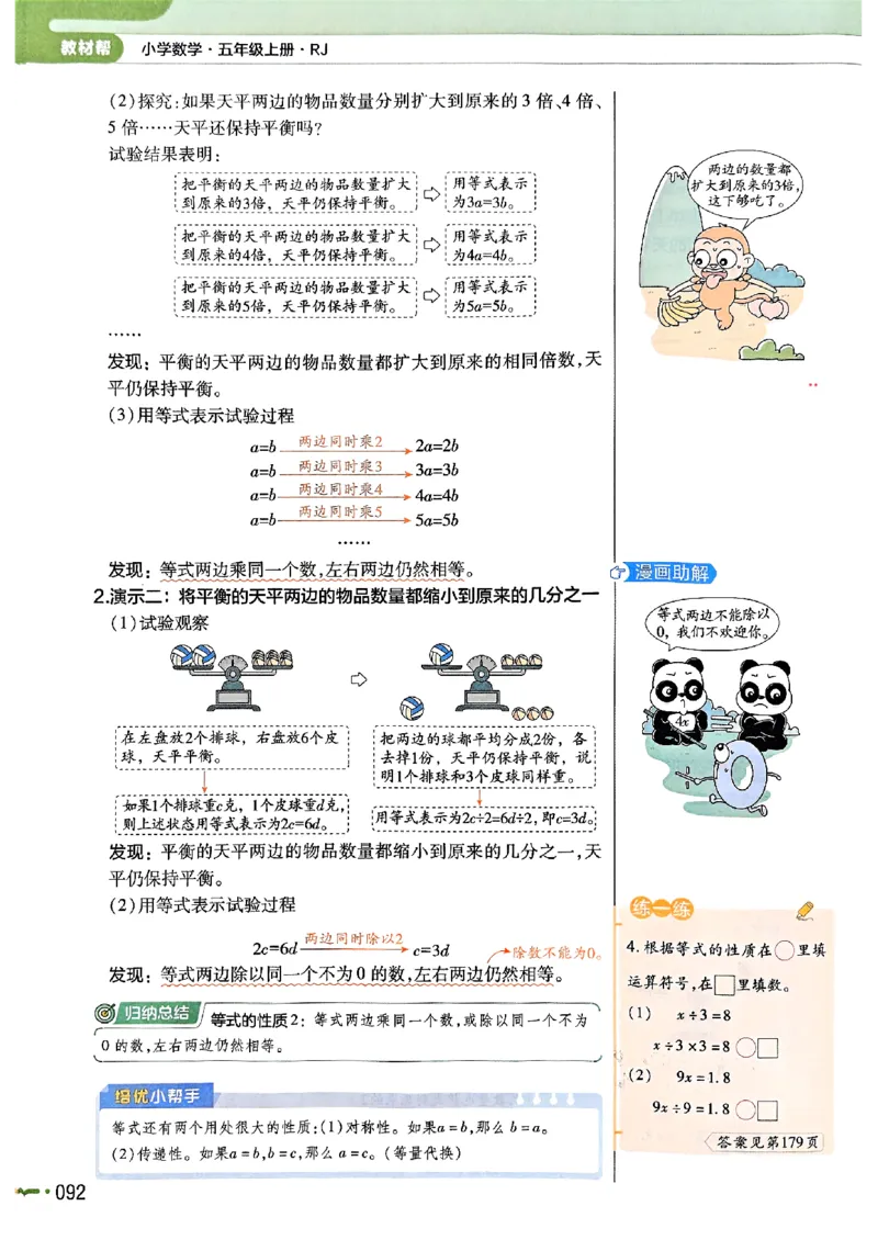 五年级数学人教版上册25秋《教材帮》_25秋《教材帮练习帮》系列_2026版小学《教材帮》1-6年级上册（数学）（人教版）_五年级数学人教版上册25秋《教材帮》