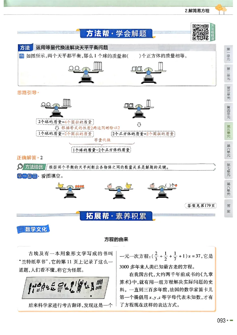 五年级数学人教版上册25秋《教材帮》_25秋《教材帮练习帮》系列_2026版小学《教材帮》1-6年级上册（数学）（人教版）_五年级数学人教版上册25秋《教材帮》