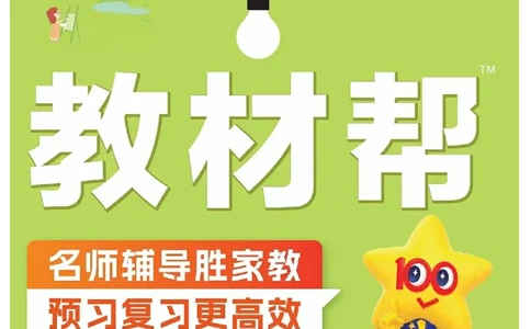 五年级数学人教版上册25秋《教材帮》_25秋《教材帮练习帮》系列_2026版小学《教材帮》1-6年级上册（数学）（人教版）_五年级数学人教版上册25秋《教材帮》