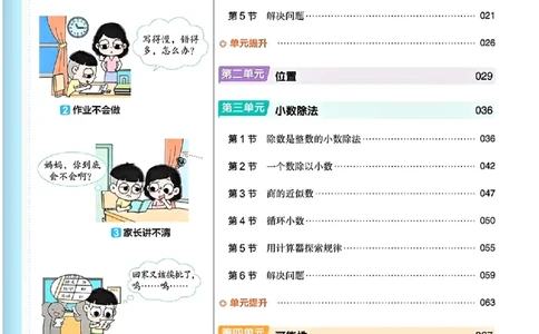 五年级数学人教版上册25秋《教材帮》_25秋《教材帮练习帮》系列_2026版小学《教材帮》1-6年级上册（数学）（人教版）_五年级数学人教版上册25秋《教材帮》