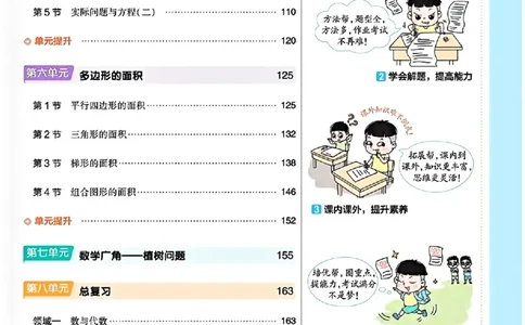五年级数学人教版上册25秋《教材帮》_25秋《教材帮练习帮》系列_2026版小学《教材帮》1-6年级上册（数学）（人教版）_五年级数学人教版上册25秋《教材帮》