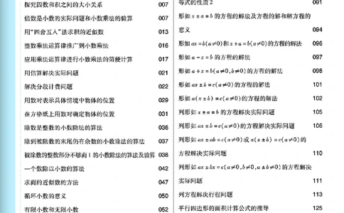 五年级数学人教版上册25秋《教材帮》_25秋《教材帮练习帮》系列_2026版小学《教材帮》1-6年级上册（数学）（人教版）_五年级数学人教版上册25秋《教材帮》