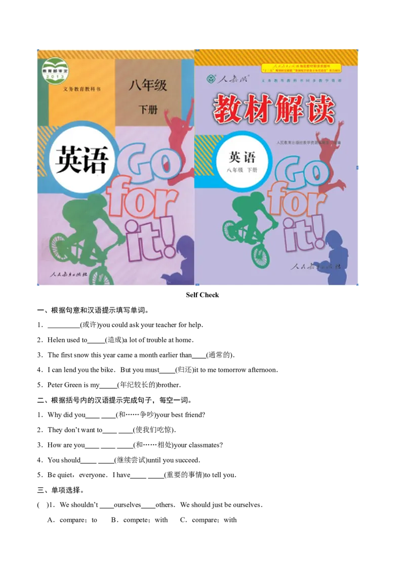 第五课时_人教版英语八年级下册_2026春人教版英语八年级下册资料_人教八下（旧版）_06.英语8下教学资料PPT_人教版英语八年级下册教学资料（优翼）_课时检测1_Unit4