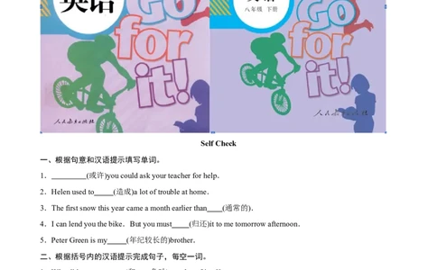 第五课时_人教版英语八年级下册_2026春人教版英语八年级下册资料_人教八下（旧版）_06.英语8下教学资料PPT_人教版英语八年级下册教学资料（优翼）_课时检测1_Unit4