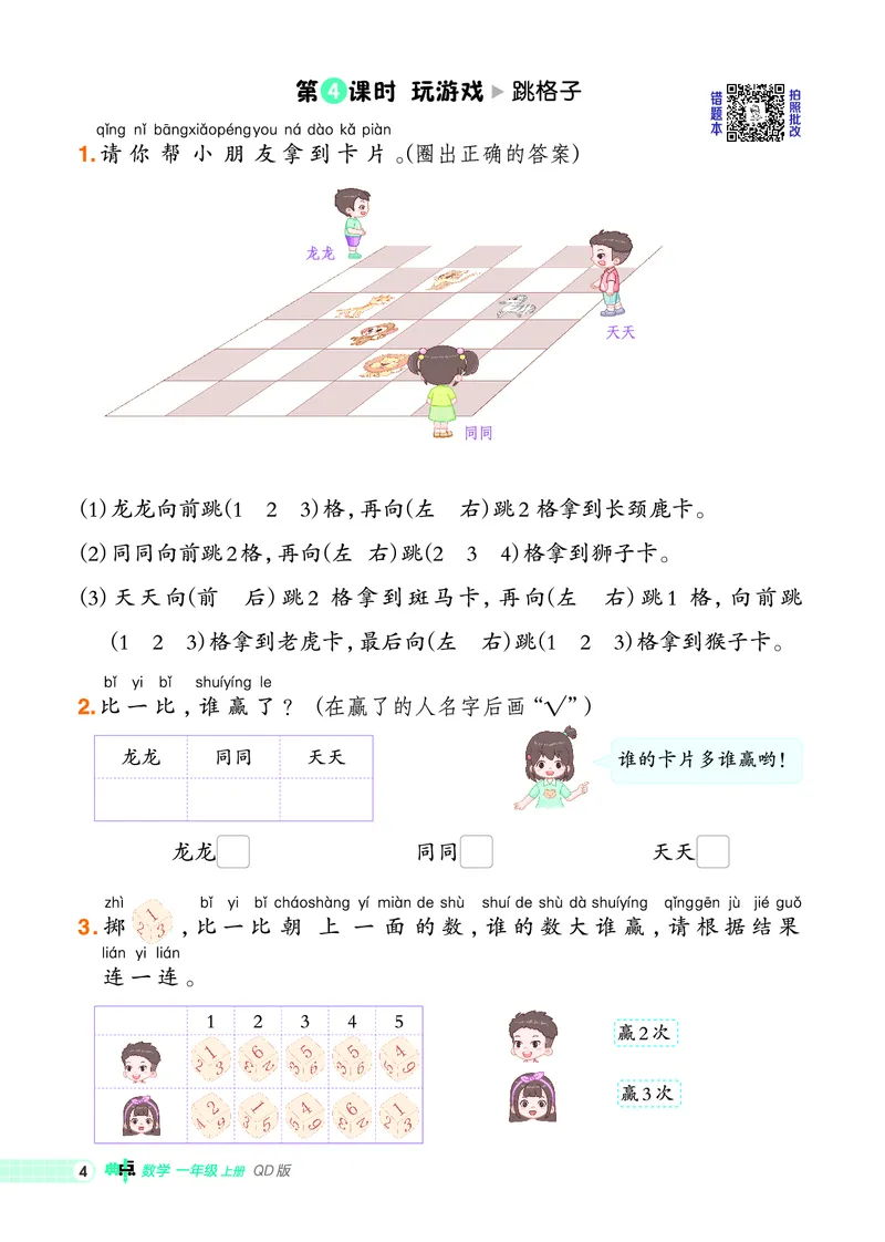 25秋典中点一年级数学上（QD版）_25秋《典中点》系列_1-6年级数学上册各版本《典中点》（抢先版）_25秋1-6年级数学上册青岛63制《典中点》（抢先版）