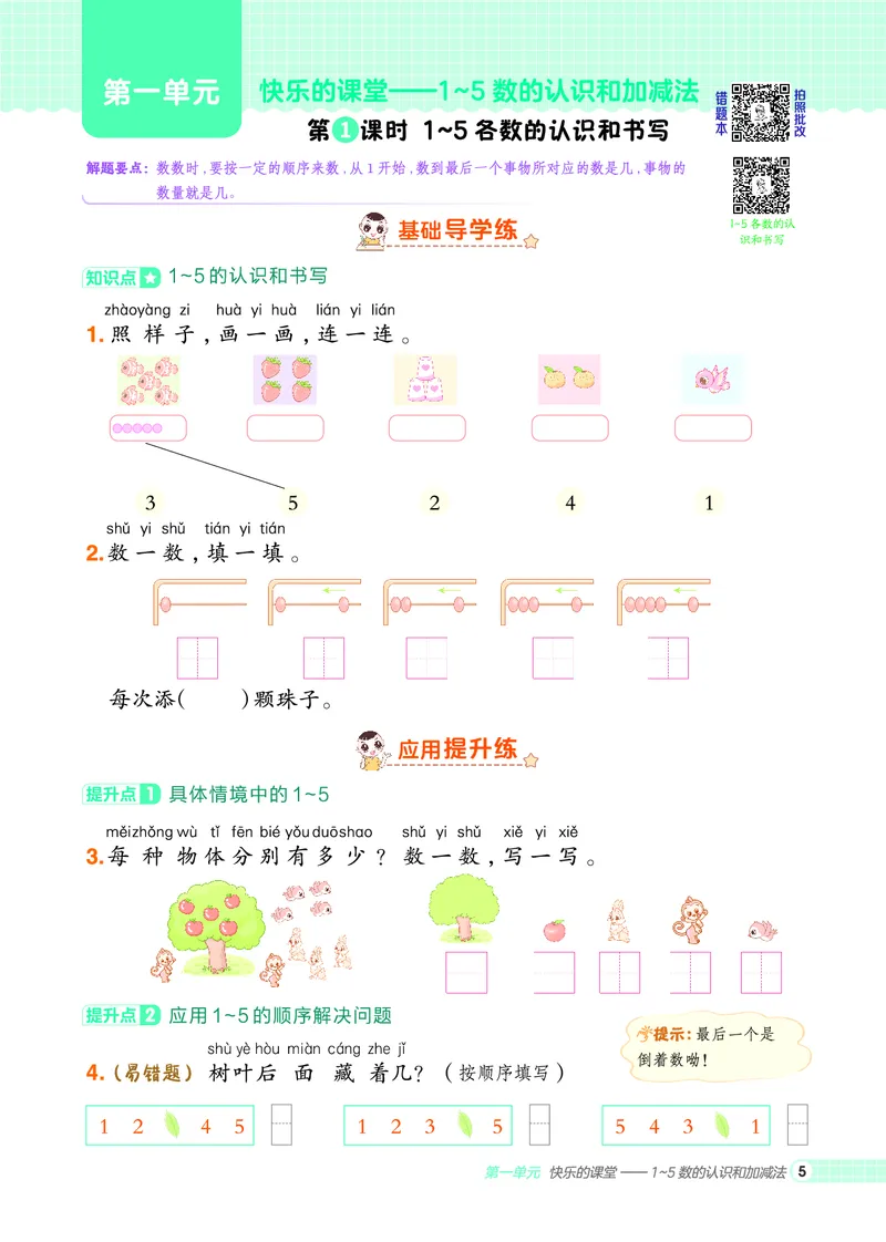 25秋典中点一年级数学上（QD版）_25秋《典中点》系列_1-6年级数学上册各版本《典中点》（抢先版）_25秋1-6年级数学上册青岛63制《典中点》（抢先版）