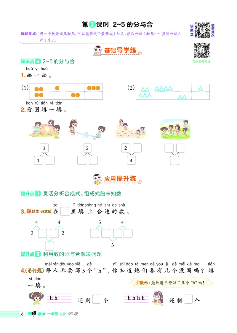 25秋典中点一年级数学上（QD版）_25秋《典中点》系列_1-6年级数学上册各版本《典中点》（抢先版）_25秋1-6年级数学上册青岛63制《典中点》（抢先版）