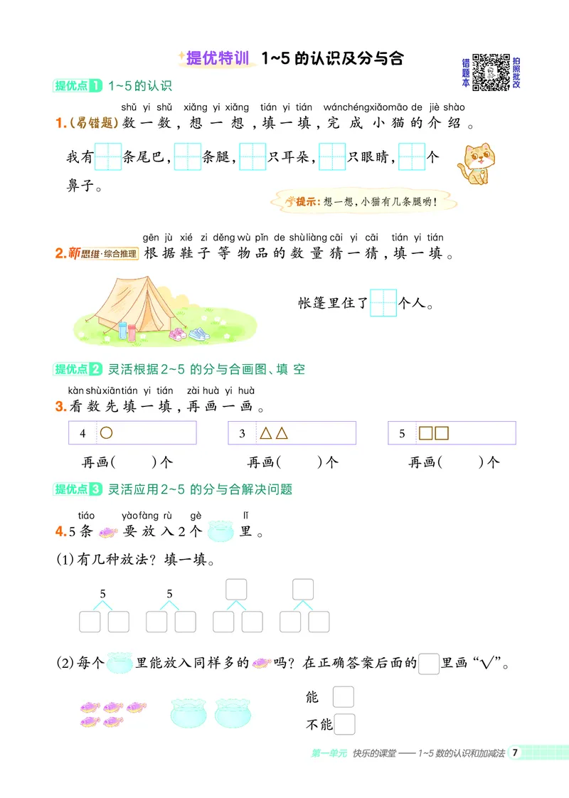 25秋典中点一年级数学上（QD版）_25秋《典中点》系列_1-6年级数学上册各版本《典中点》（抢先版）_25秋1-6年级数学上册青岛63制《典中点》（抢先版）
