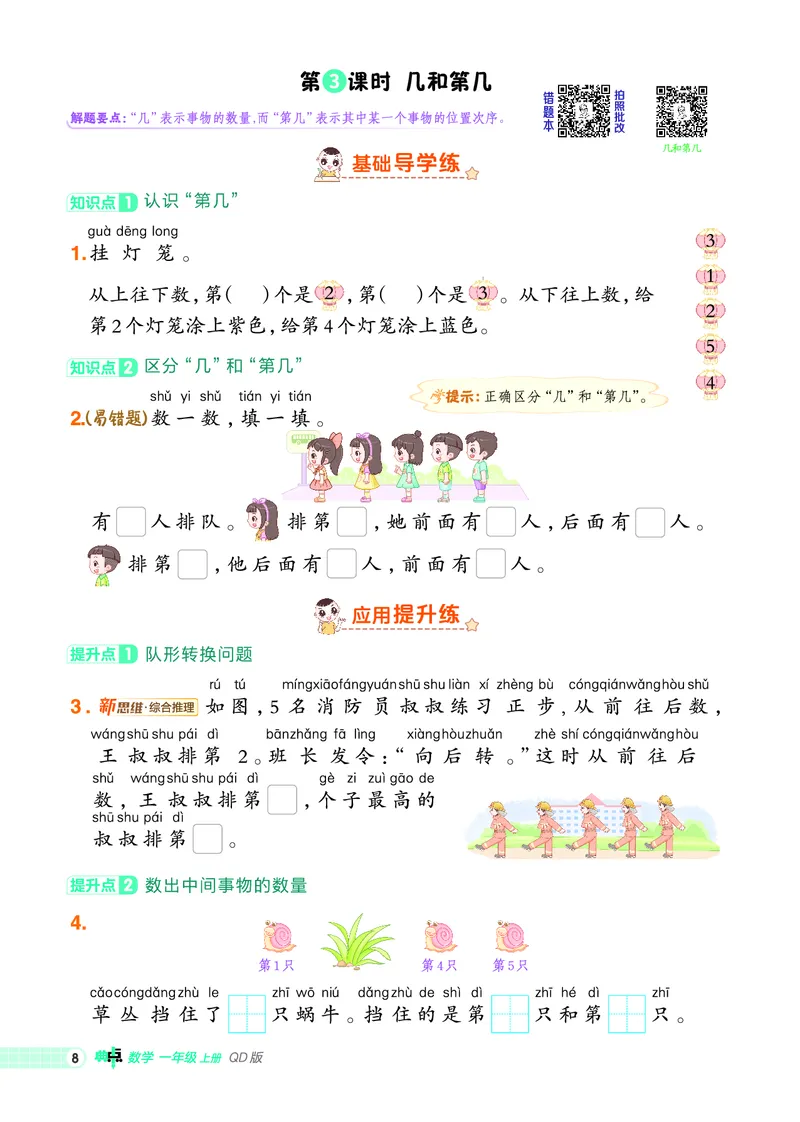 25秋典中点一年级数学上（QD版）_25秋《典中点》系列_1-6年级数学上册各版本《典中点》（抢先版）_25秋1-6年级数学上册青岛63制《典中点》（抢先版）