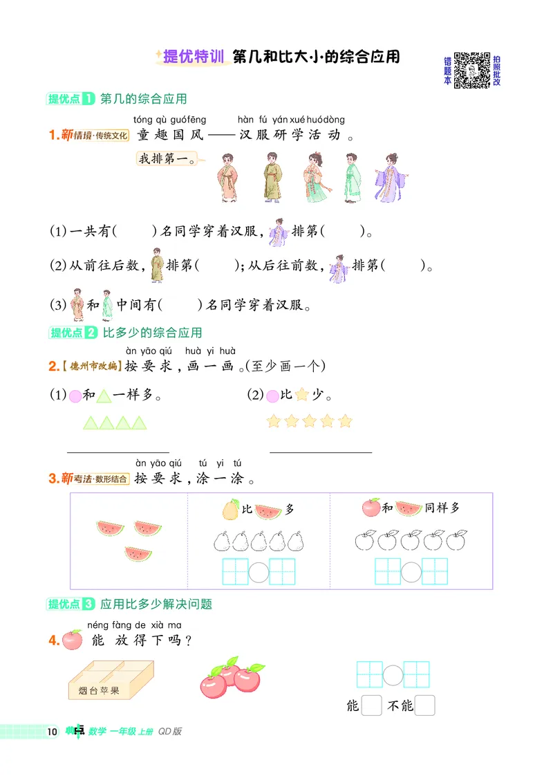 25秋典中点一年级数学上（QD版）_25秋《典中点》系列_1-6年级数学上册各版本《典中点》（抢先版）_25秋1-6年级数学上册青岛63制《典中点》（抢先版）