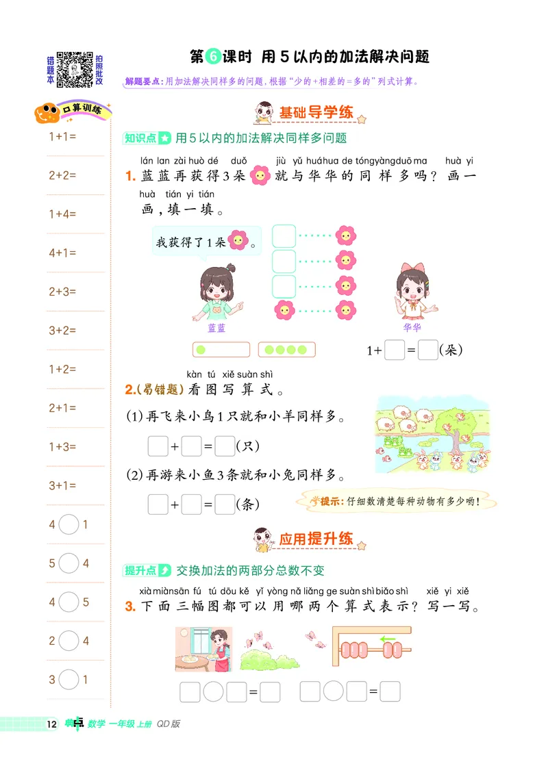 25秋典中点一年级数学上（QD版）_25秋《典中点》系列_1-6年级数学上册各版本《典中点》（抢先版）_25秋1-6年级数学上册青岛63制《典中点》（抢先版）