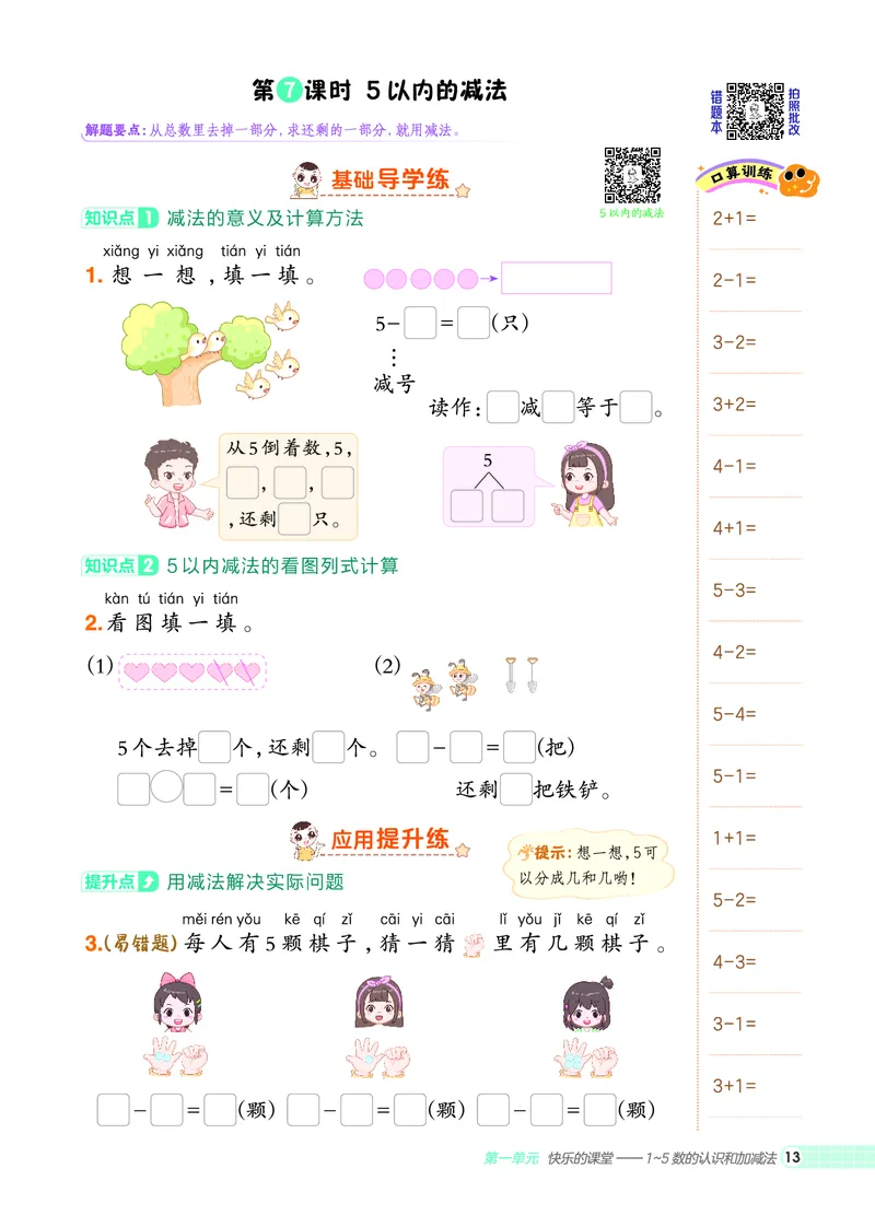 25秋典中点一年级数学上（QD版）_25秋《典中点》系列_1-6年级数学上册各版本《典中点》（抢先版）_25秋1-6年级数学上册青岛63制《典中点》（抢先版）