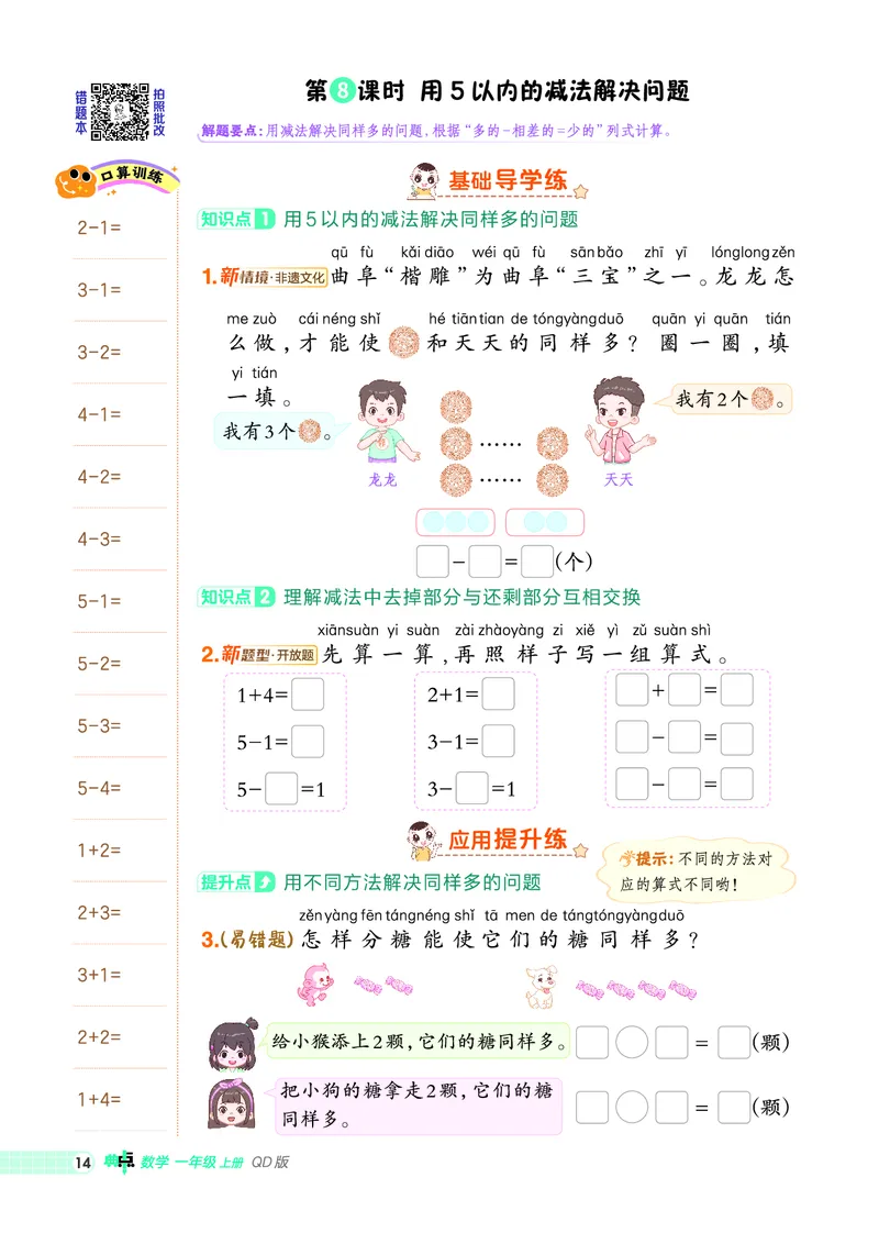 25秋典中点一年级数学上（QD版）_25秋《典中点》系列_1-6年级数学上册各版本《典中点》（抢先版）_25秋1-6年级数学上册青岛63制《典中点》（抢先版）