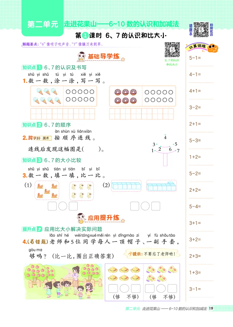 25秋典中点一年级数学上（QD版）_25秋《典中点》系列_1-6年级数学上册各版本《典中点》（抢先版）_25秋1-6年级数学上册青岛63制《典中点》（抢先版）