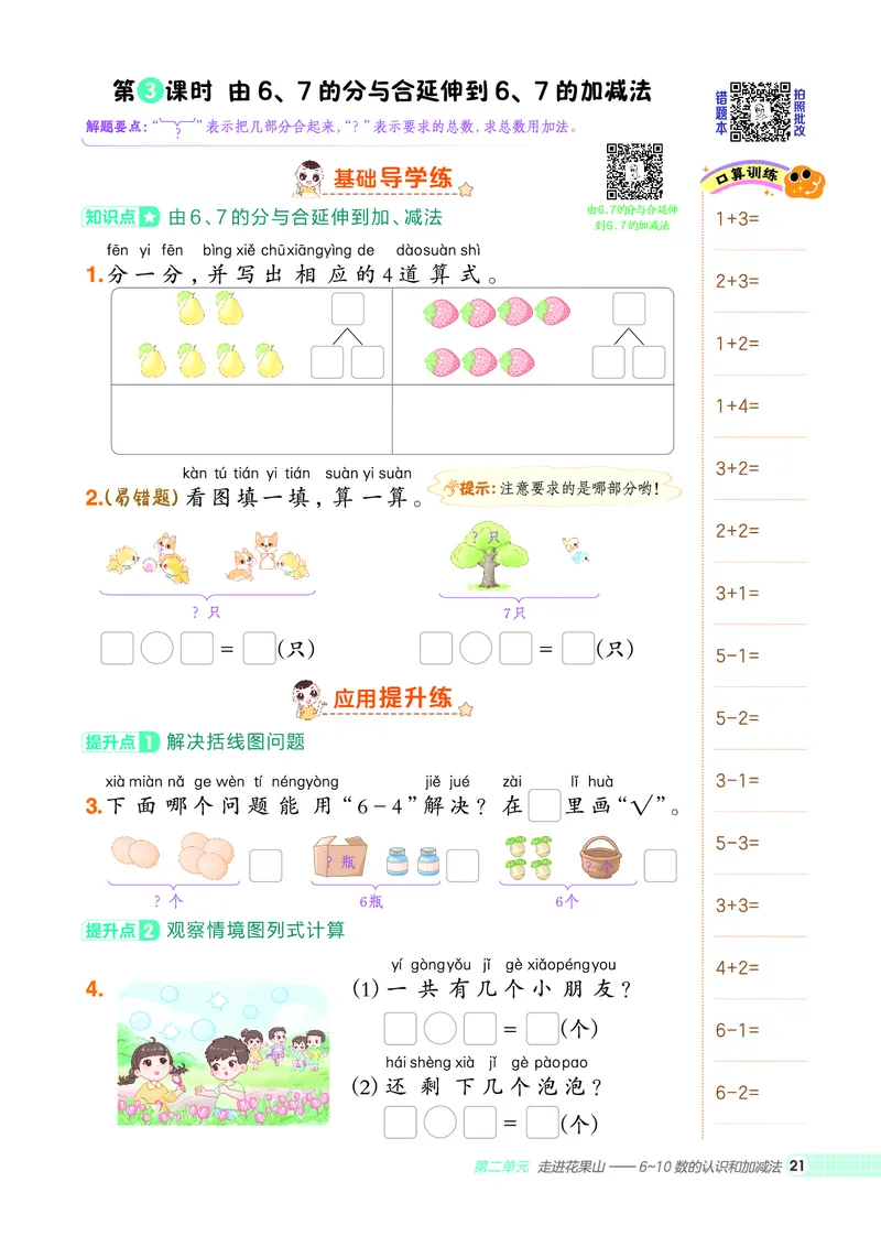 25秋典中点一年级数学上（QD版）_25秋《典中点》系列_1-6年级数学上册各版本《典中点》（抢先版）_25秋1-6年级数学上册青岛63制《典中点》（抢先版）