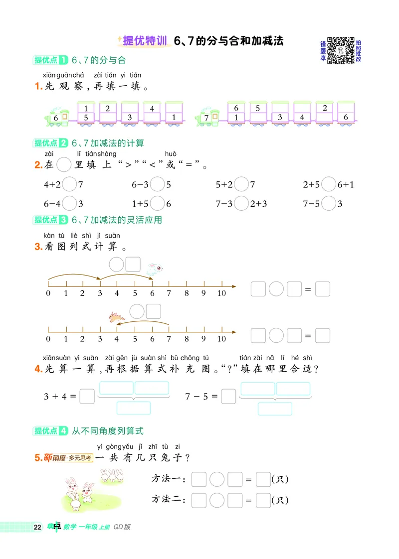 25秋典中点一年级数学上（QD版）_25秋《典中点》系列_1-6年级数学上册各版本《典中点》（抢先版）_25秋1-6年级数学上册青岛63制《典中点》（抢先版）